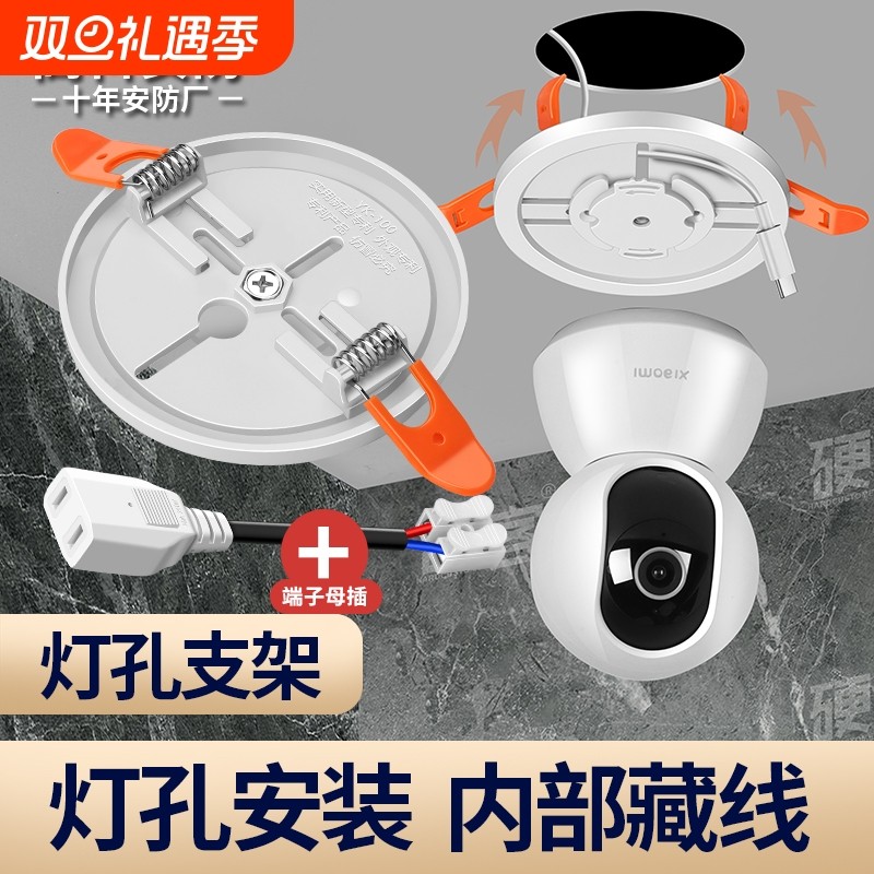 天花板筒灯孔安装支架适用于小米摄像头吊顶填孔器射灯遮孔器监控