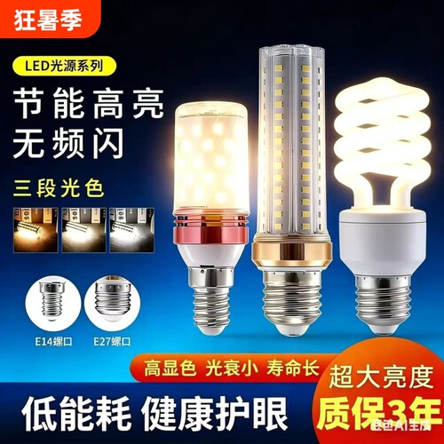 LED灯泡玉米灯E27大螺口