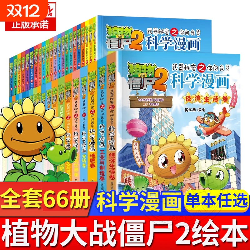 植物大战僵尸科学漫画系列62册