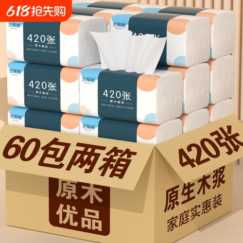 60包420张抽纸纸巾纸抽整箱纸抽