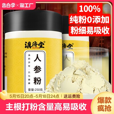 人参粉500g长白山中药材白参粉