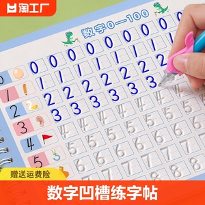 儿童数字凹槽练字帖描红本幼儿园