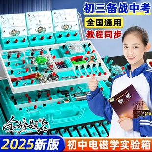 中考小灯泡九年级科学光学力学人教版 初中物理全套实验器材电学实验箱电磁学初三串联电路实验器材盒套装 初二