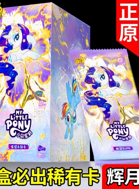 弹辉月11包正版卡游小马宝莉卡片sc一整盒系列卡牌zr代必中柔柔