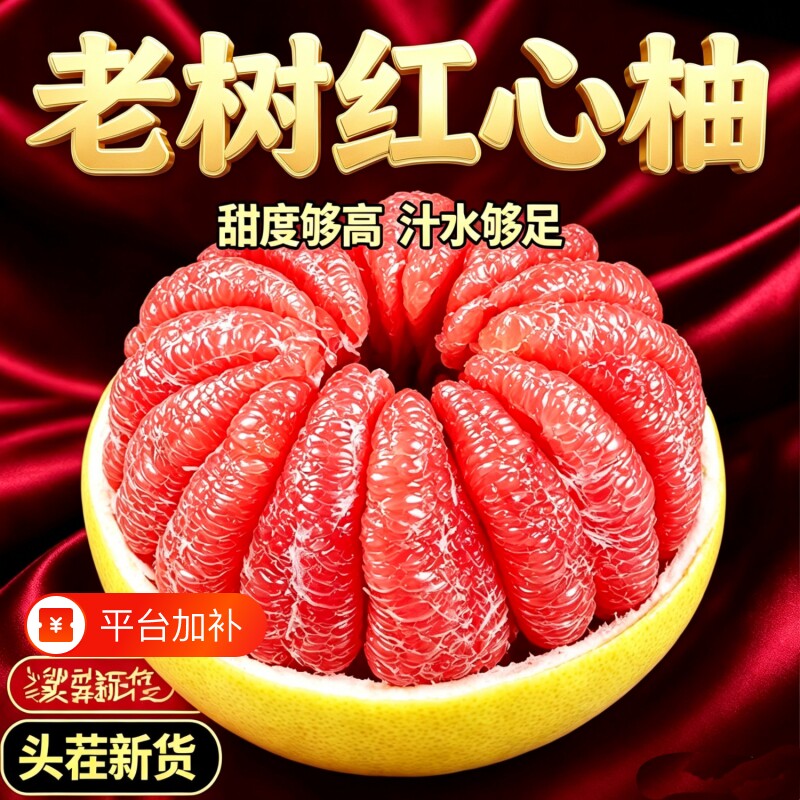 鲜甜柚子平和三红柚新鲜水果时令当季红心柚正宗琯溪孕妇蜜柚直发