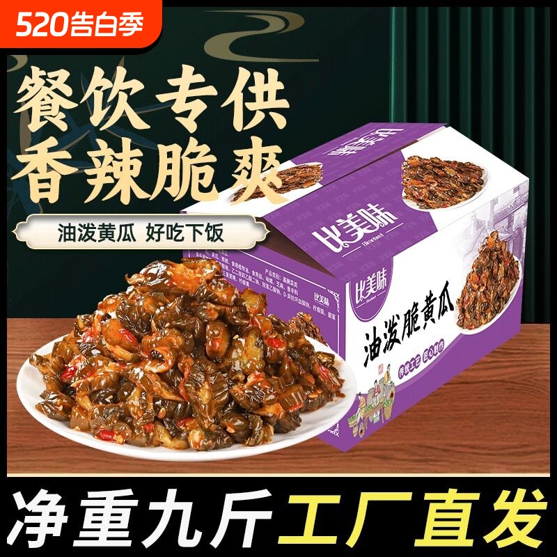 油泼黄瓜香辣红油香甜蜜汁脆黄瓜腌菜开胃菜即食下饭酱菜咸菜商用