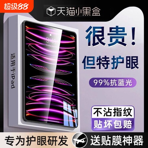能麦飞iPad11钢化膜|千人回购