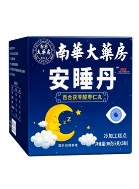 安睡丹改善失眠酸枣仁丸
