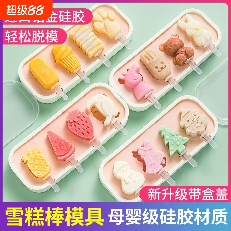 雪糕模具冰淇淋自制软硅胶做冰棒冻冰棍冰糕儿童diy食品级冷冻