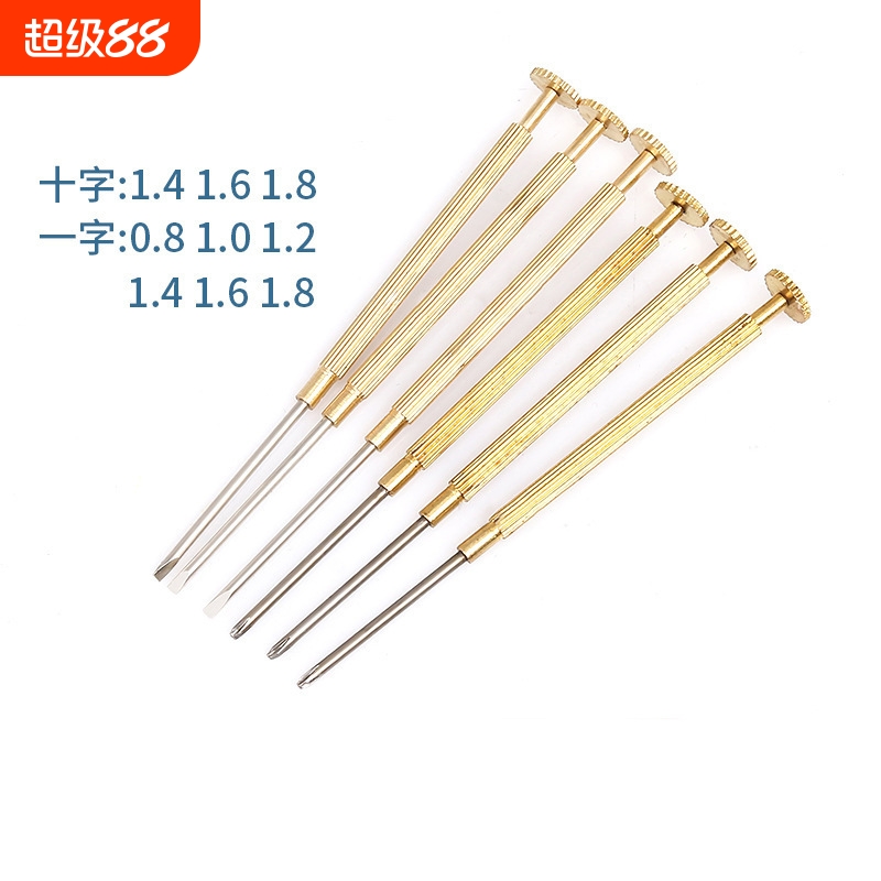 修表工具 手表钟表螺丝刀 螺丝批 起子 眼睛电脑螺丝批 小起子