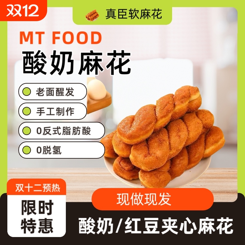 真臣手工软麻花酸奶味大麻花面包红豆代餐营养休闲食品早餐糕点