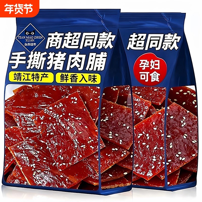 猪肉脯零食广东特产级官方旗舰店正品儿童休闲办公室零食独立包装