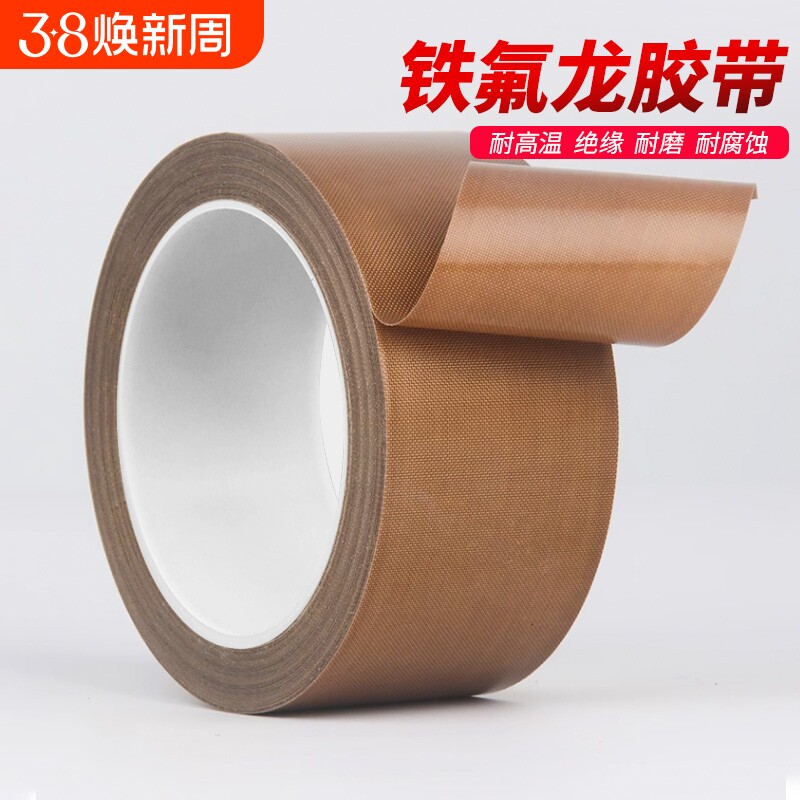 铁氟龙耐高温胶带绝缘防烫耐磨耐300度高温工业胶布手柄摇杆防磨布真空机包装封口发热丝防粘高温保护特氟龙