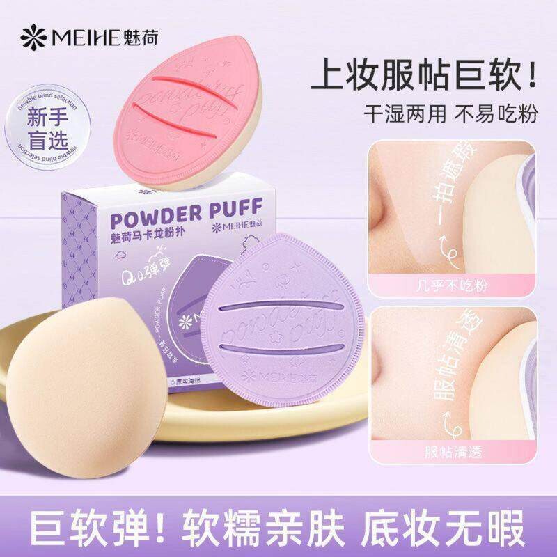 [魅荷]马卡龙软糯Q弹粉扑图片