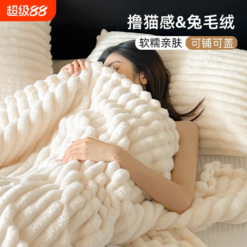 冬季毛毯毯子加厚保暖兔绒沙发毯午睡披肩毛绒珊瑚绒兔毛柔软卧室