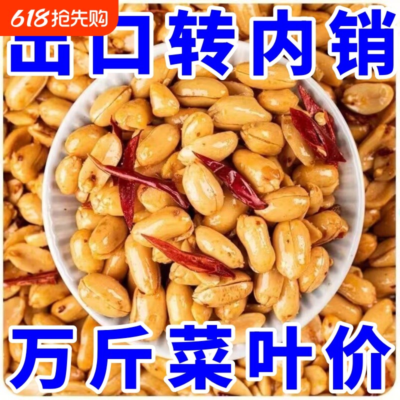 太鬼花生米袋装下酒菜香辣油炸年货批发零食小吃麻辣椒盐味辣味