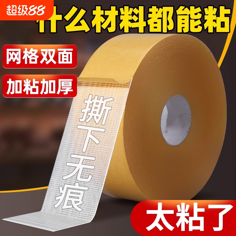 布基双面胶高粘度布黄色透明地毯地板革拼接防水超粘不留痕墙面固定婚庆气球墙纸贴春联专用强力网格双面胶带