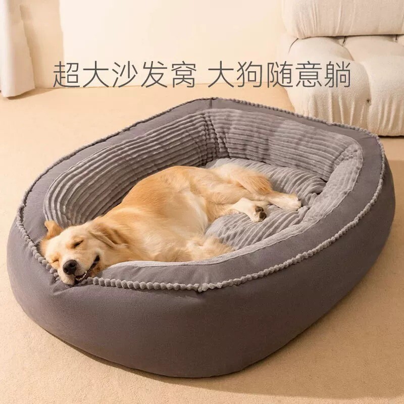 狗窝冬天保暖可拆洗大型犬专用沙发睡垫四季通用冬季狗狗垫子超大