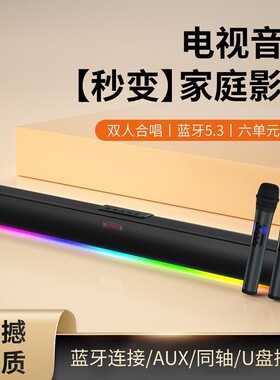 漫步者款电视音响回音壁家庭影院KTV家用k歌无线话筒新款长条蓝牙