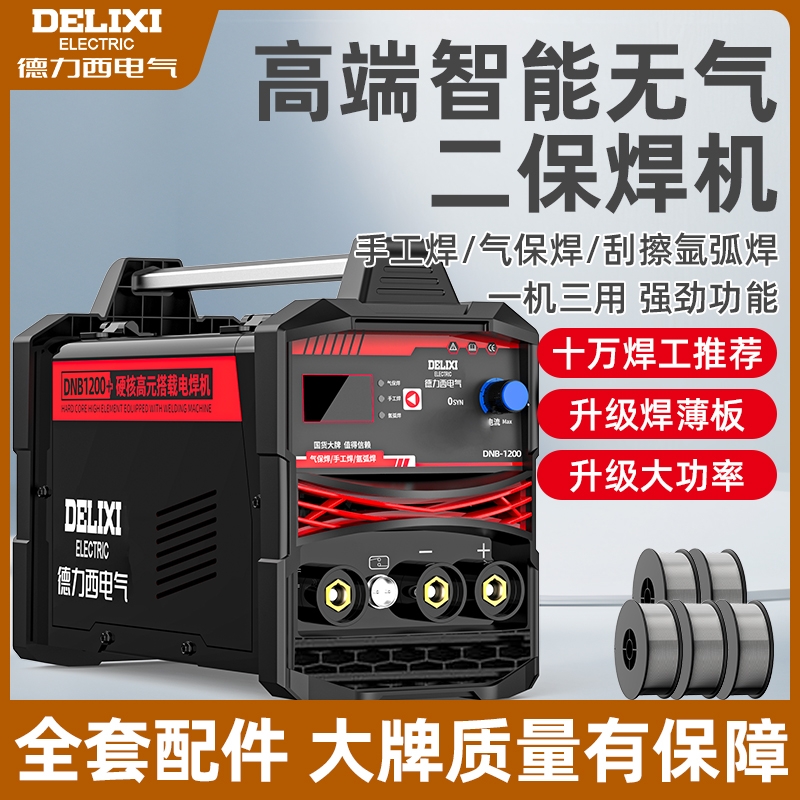 德力西家用220v多功能三用电焊二保焊工业级无气便携式二保焊机