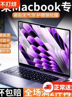 适用苹果macbookpro屏幕膜air13.6钢化膜Pro14笔记本电脑macbookair磁吸防窥膜m4防蓝光护眼膜m3保护膜AR贴膜