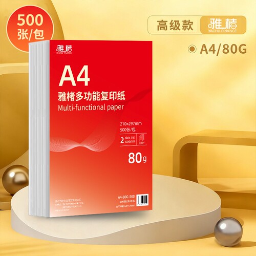 A4纸打印纸整箱2500张复印纸70g试卷纸草稿纸a4白纸80g加厚双面办公用纸打印批发包邮厂家直销学生护眼