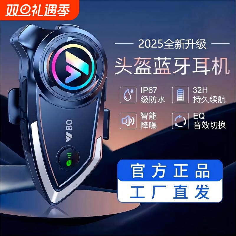 Y80-2X摩托车头盔耳机对讲全盔半盔蓝牙耳机长续航外卖骑手防水