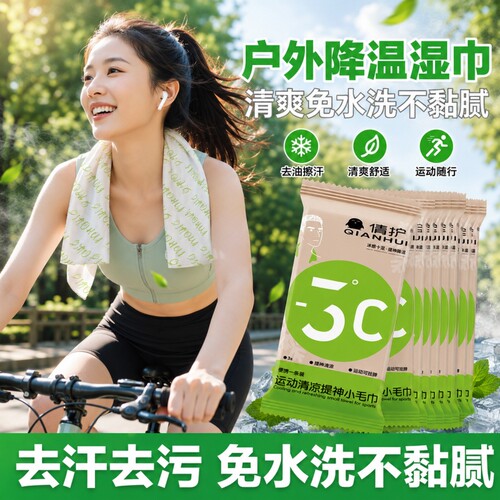 一次性冰爽降温冰巾运动毛巾