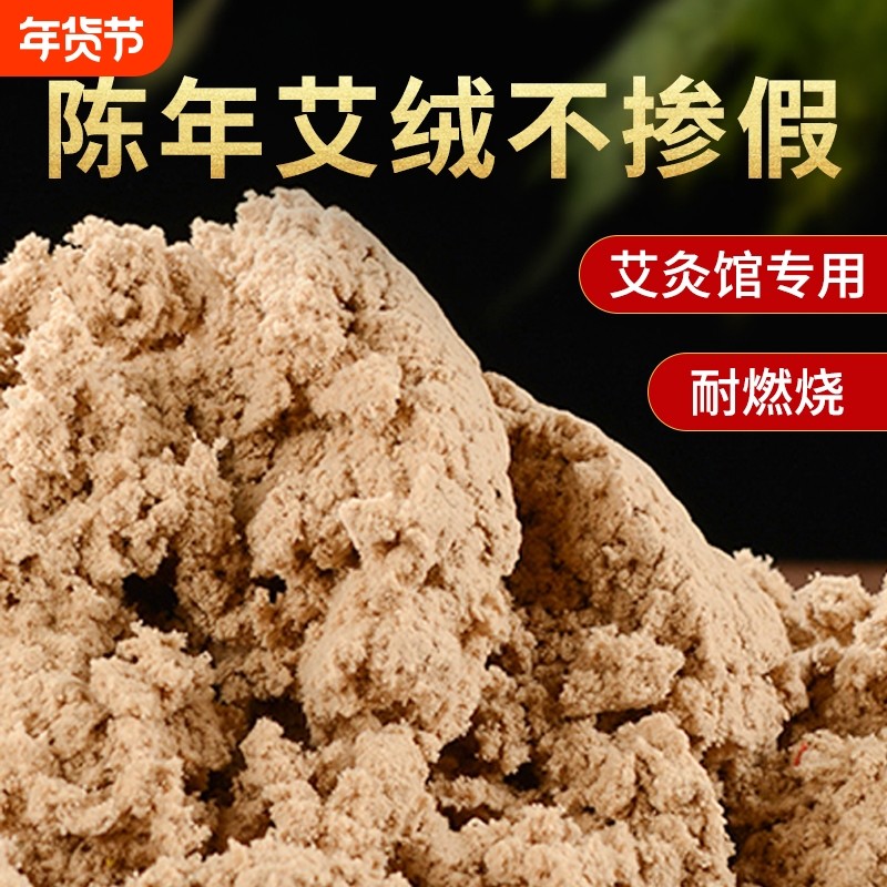 艾绒散装家用陈年艾草艾叶艾灸绒正品艾灸馆专用艾绒包隔姜灸陈艾