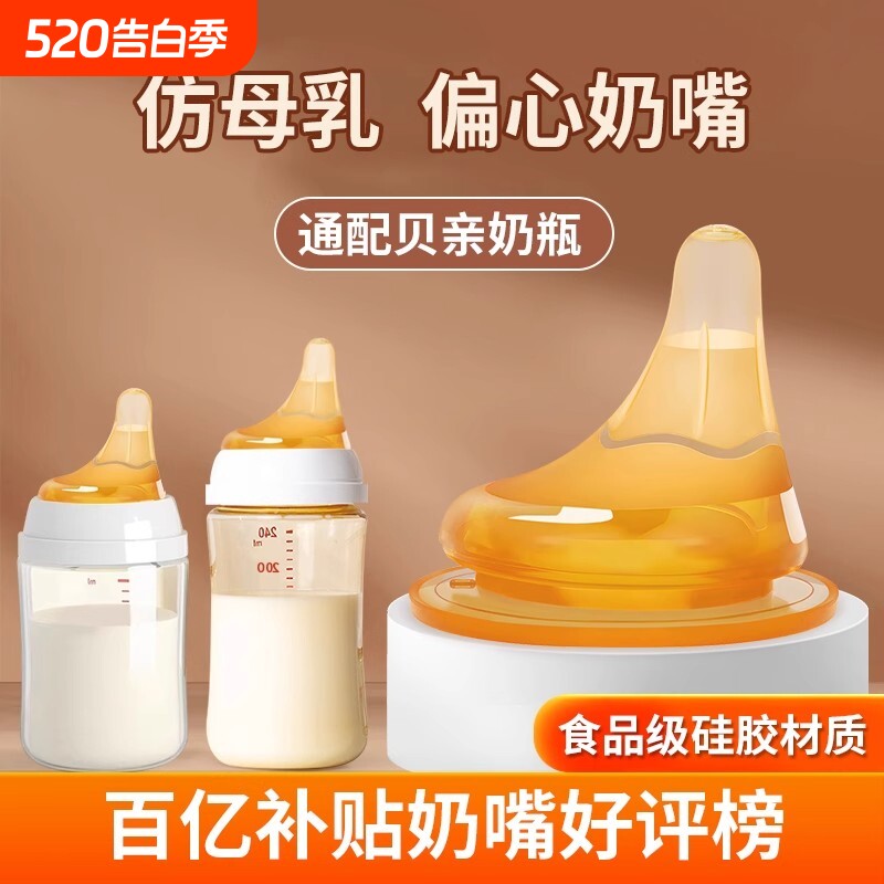 偏心婴儿适配贝亲S号6个月以上宽口径奶瓶配件奶嘴离乳鸭嘴重力球