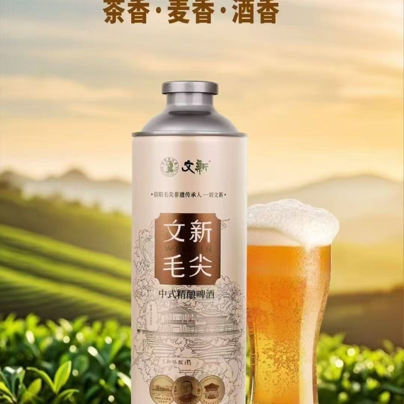 【爆款啤酒】文新 毛尖中式精酿啤酒原麦汁12°P网红爆款啤酒