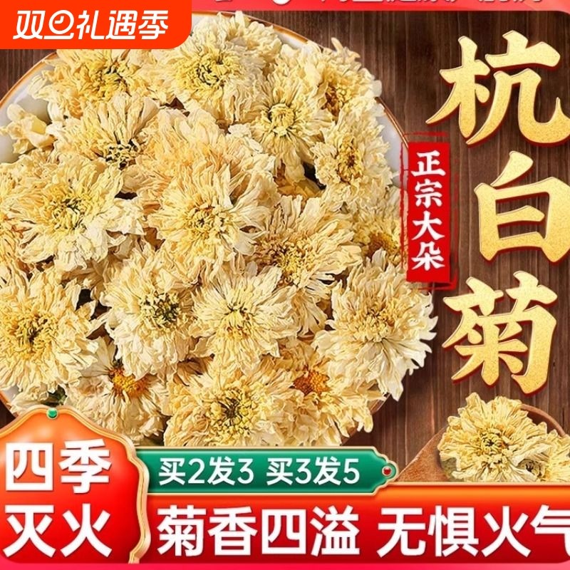 南京同仁堂桐乡杭白菊特优级胎菊花红枣桂圆枸杞茶正品官方旗舰店