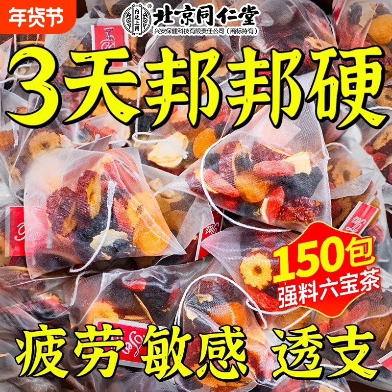 肉苁蓉枸杞茶男肾补精五宝茶男士补气肾养生茶菊花持久人参调理