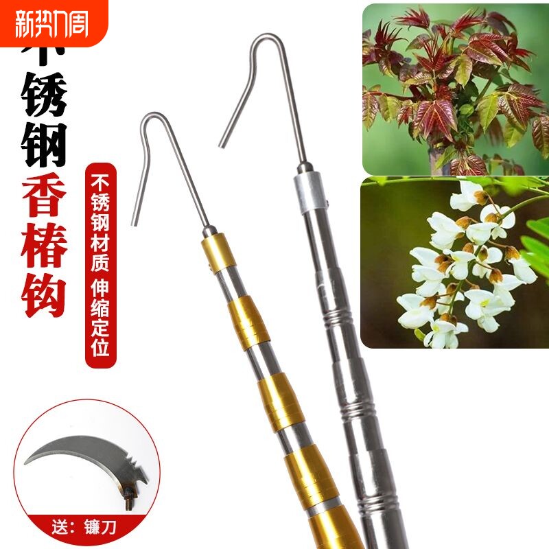 香椿钩槐花钩不锈钢伸缩香椿杆镰刀杆摘香椿神器伸缩摘果工具配件