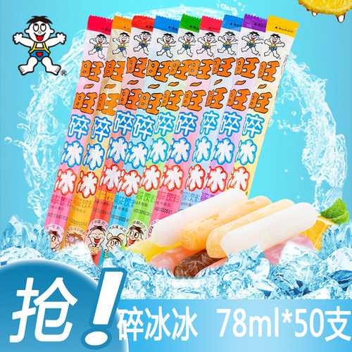 旺旺碎冰冰50支碎碎冰果冻吸吸冰棒可乐味棒冰柠檬味棒棒冰饮料