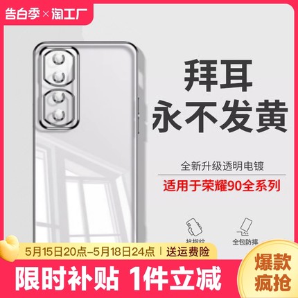 型月适用荣耀90pro手机壳新款透明硅胶曲屏荣耀90手机壳80全包防摔80pro软高级感70pro保护套70/60女男简约