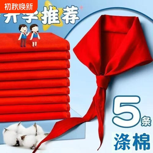 新款红领巾小学生纯棉1m通用初中生大号透气不掉色1.2米成人标准小号1-3年级儿童专用涤纶标准全棉正品不掉色