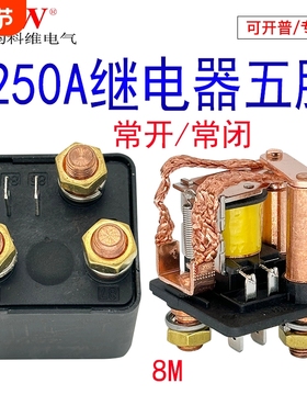 汽车大功率大电流继电器250A12V24连续长时间通电48v60v72v4脚5脚