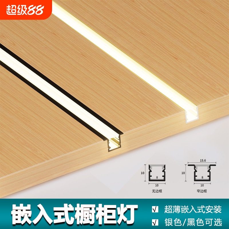 嵌入式隐形橱柜灯层板灯