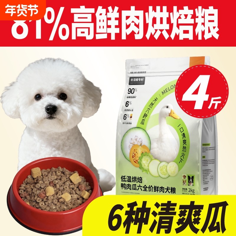 比瑞吉瓜6狗粮烘焙冻干鸭肉梨升级去泪痕幼成老年犬粮小绿袋,宠物/宠物食品及用品,狗全价膨化粮,淘宝优惠券,粉丝福利购,淘宝优惠卷