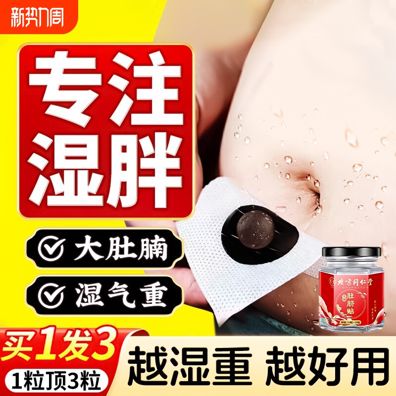 北京同仁堂艾草肚脐贴南怀瑾去湿气艾脐贴艾灸官方旗舰店脾胃肚子