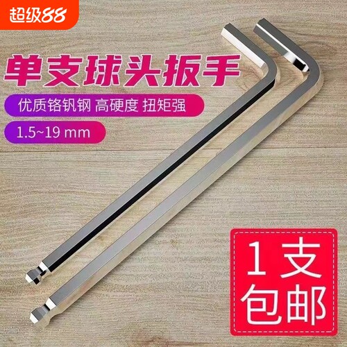 L型内六角扳手六棱扳手德国品质高硬度工业级六角螺丝刀球头