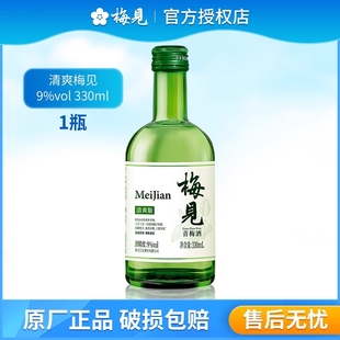 梅见青梅酒系列330ml青梅味9度微醺梅子酒小瓶时光正品 桂花 瓶装
