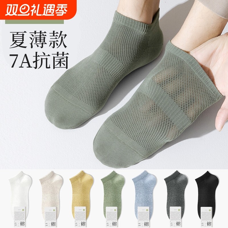 【7A抗菌】袜子男夏季船袜薄款吸汗防臭纯棉网眼透气运动短袜男士