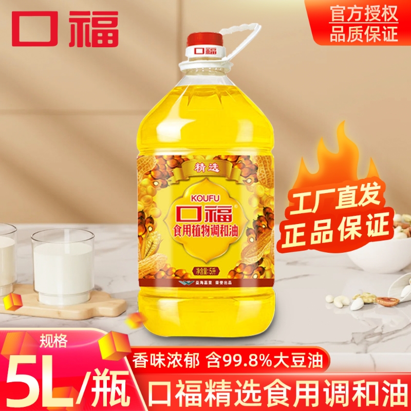 口福调和油含99.8%一级大豆油