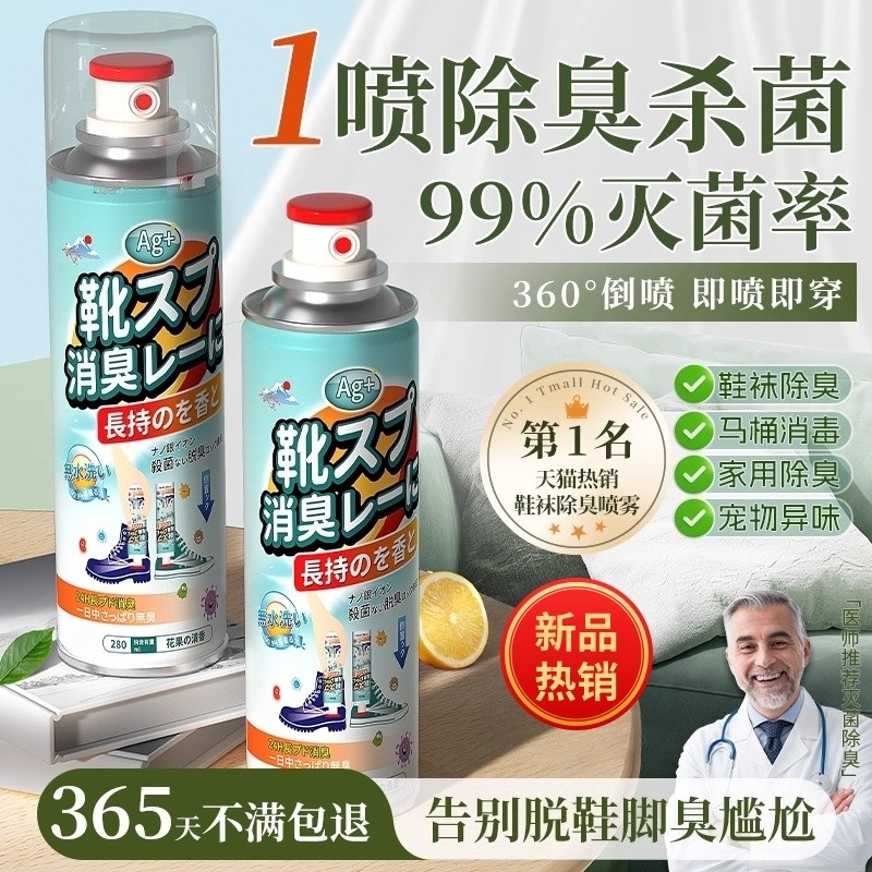 鞋子除臭剂喷雾鞋袜鞋柜球鞋去异味杀菌臭鞋去除异味除菌杀菌消毒