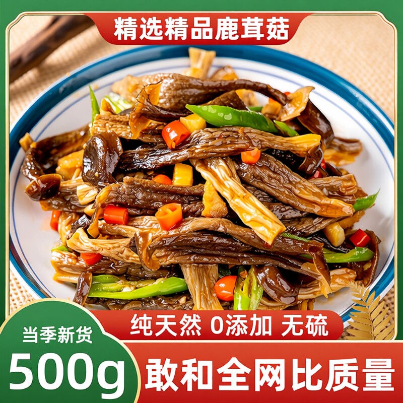 500g鹿茸菇干货特级鹿茸菌云南菇菌子蘑菇香菇官方旗舰店新鲜煲汤