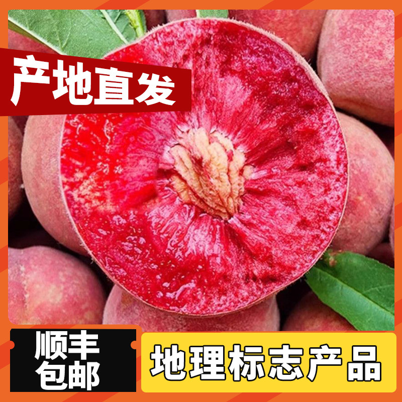 南阳朱砂红桃子猪血红胭脂红肉新鲜血桃水果蜜桃老树红心桃子正宗