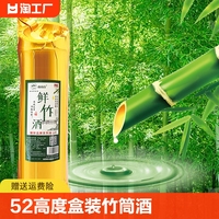 南山行鲜竹酒初装52度金装礼盒500ml*1/2/6瓶高度竹筒酒盒装