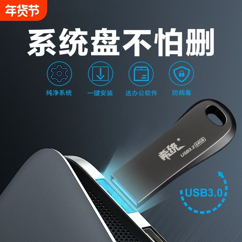 系统U盘USB3.0装机PE启动win10电脑重装7W11正版纯净版优一键安装,闪存卡/U盘/存储/移动硬盘,普通U盘/固态U盘/音乐U盘,淘宝优惠券,粉丝福利购,淘宝优惠卷
